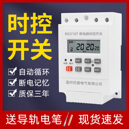 220V时控开关智能家用潜水泵招牌灯路灯全自动循环定时器定时开关