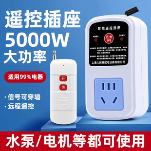 上海人民输配电遥控开关智能无线远程控制220v家用灯水泵插座断电