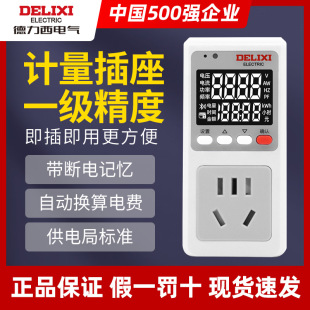 德力西空调电量计量插座16A家用220V电器用电量监测仪高精度电表