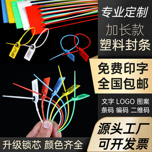 一次性塑料封条园林苗木锁扣货车物流铅封签鞋服吊牌标防调包扎带