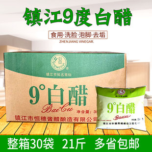 恒穗镇江9度白醋320ml*30洗脸泡脚除垢袋装白醋整箱包邮