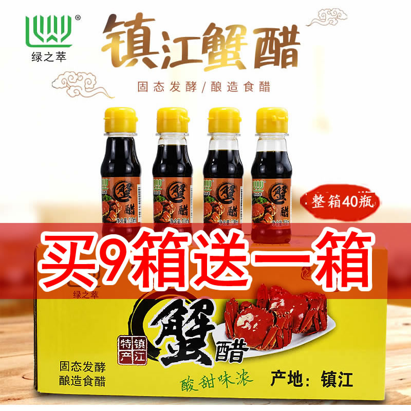 买9送一箱镇江蟹醋海鲜蘸料瓶装