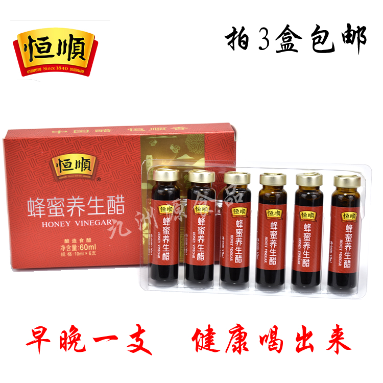 恒顺镇江特产蜂蜜礼盒装养生醋