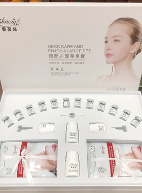 颈部护理套装保湿补水颈膜按摩膏