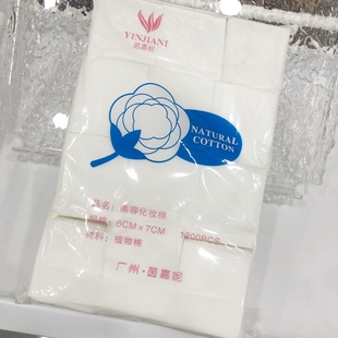 美容院棉柔化妆棉棉片卸妆棉1200片美妆美容工具美容用品纹绣美甲