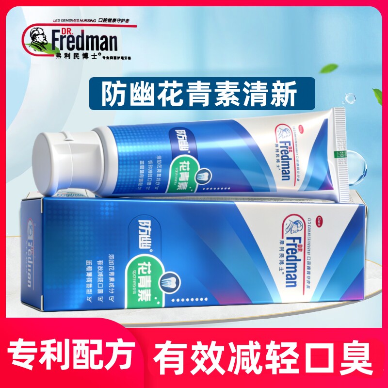 防幽花青素祛口气牙膏100g减轻牙龈红肿改善口腔异味清新口气