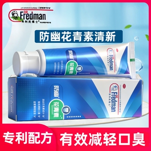 防幽花青素祛口气牙膏100g减轻牙龈红肿改善口腔异味清新口气