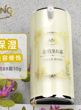 朗力福金致BB霜50g沁润玉颜遮瑕凝肌添加凡士林护肤成分修饰肤色