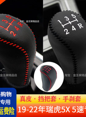 档把套奇瑞瑞虎5X真皮手动保护套