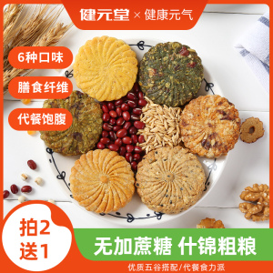 无糖精粗粮全麦什锦饼干杂粮卡脂肪热饱腹代餐老人吃的低0零食品