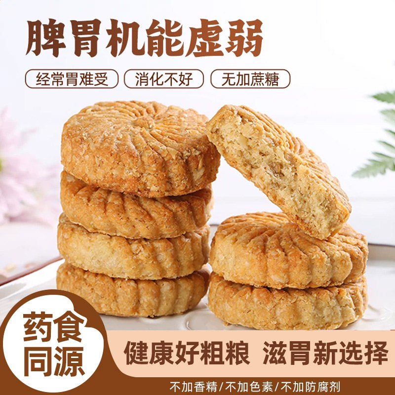 山药芡实粗粮饼干无添加蔗糖全麦五谷杂粮养高纤维胃代餐饱腹零食