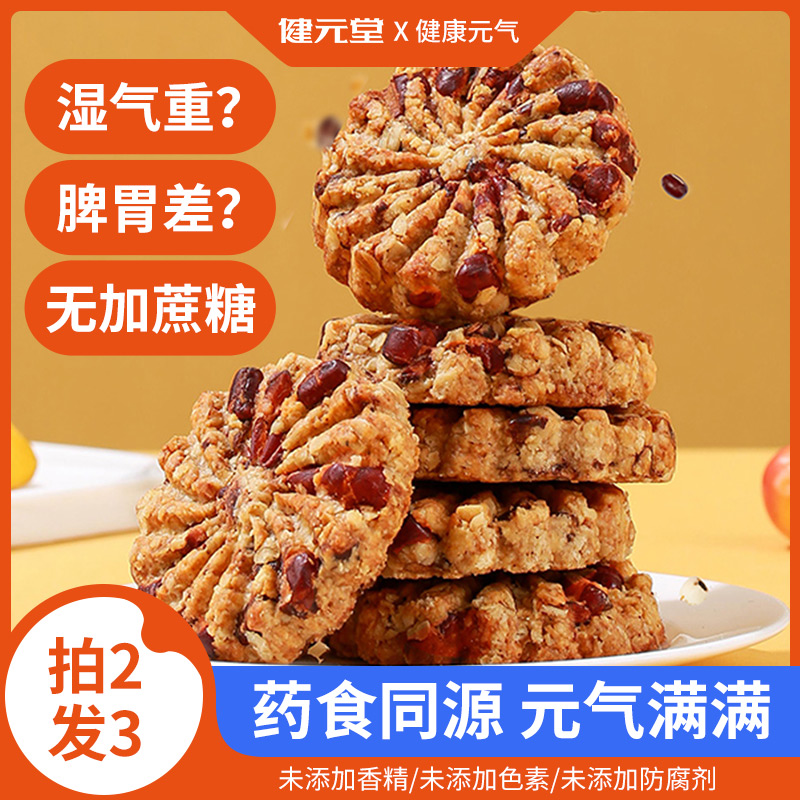 代餐饼干全麦红豆薏米饼干粗粮脂肪热量饱腹低压缩无糖精卡零食品