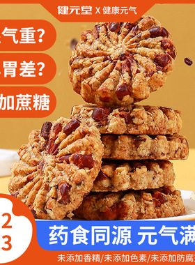 粗粮饼干全麦五谷杂粮0无添加蔗糖红豆薏米代餐饱腹早餐零食压缩