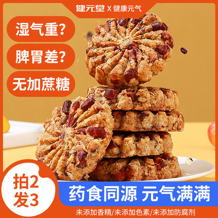 粗粮饼干全麦五谷杂粮0无添加蔗糖红豆薏米代餐饱腹早餐零食压缩