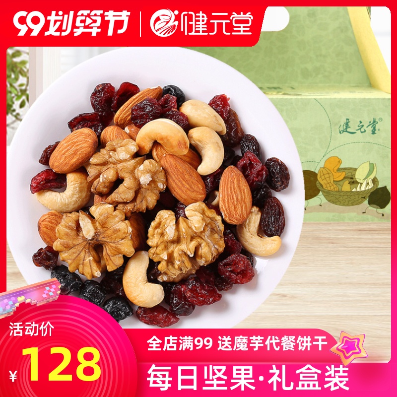 每日坚果大礼包健身餐孕期孕妇孕期儿童老人无添加健康营养零食品
