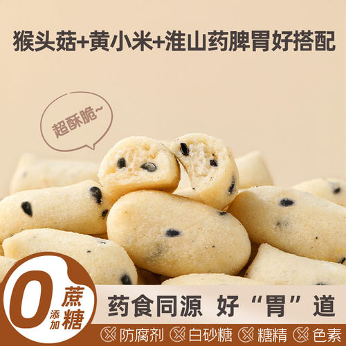 猴头菇营养休闲解馋脾胃小米脆
