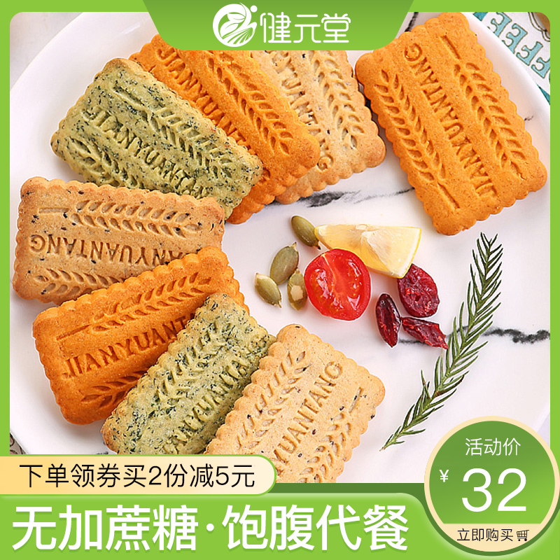 3奇亚籽全麦饱腹健身代餐饼干无糖精粗粮卡脂热孕妇糖尿人0零食品