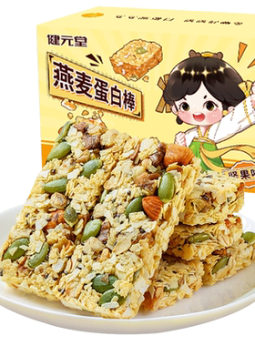 无添加蔗糖高蛋白能量饱腹蛋白棒