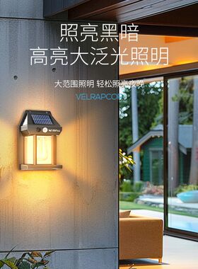 太阳能超亮户外LED防水照明壁灯不伤眼照明家用人体感应庭院灯
