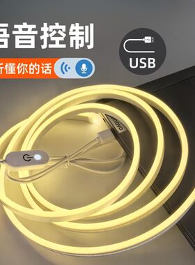 USB灯带自粘5V低压柔性硅胶led化妆镜床头灯条卧室床头语音氛围灯