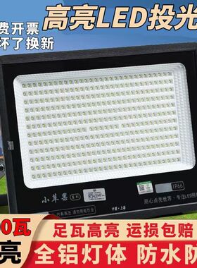 爆亮王小苹果LED照明灯厂房特亮户外工地防水探照灯室外庭院超亮