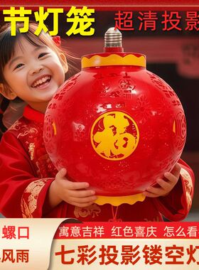 LED七彩变色投影螺口福到我家大尺寸灯笼年有鱼岁岁平安春节灯笼
