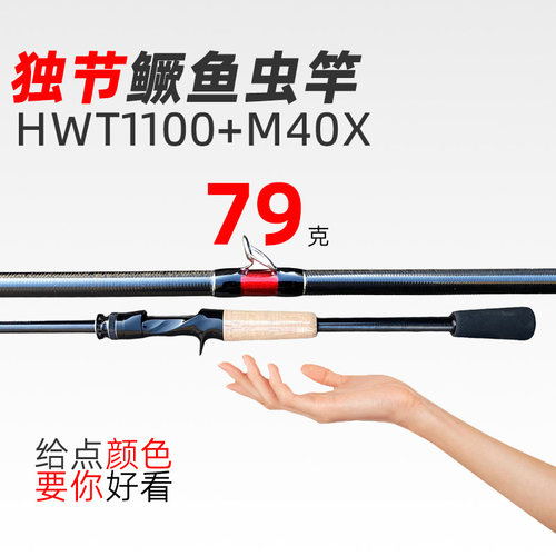 路亚怪兽衡羽独节鳜鱼虫竿79克