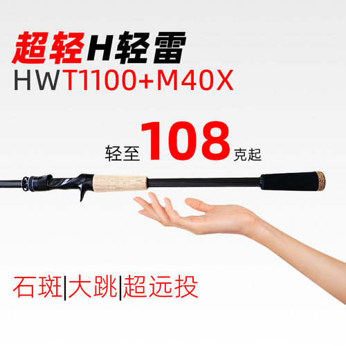 T1100+M40X碳布 轻量化高感度 大钓重