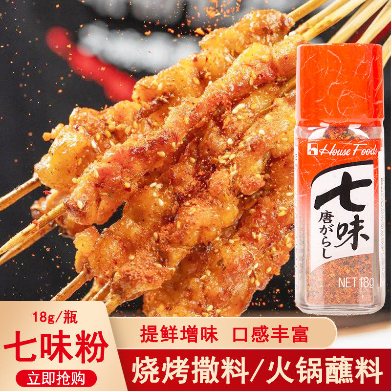 日本进口好侍七味粉18g增香提味日式烧烤撒料唐辛子花椒烤肉调味