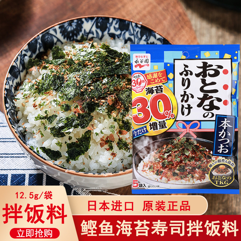 日本进口永谷园鲣鱼海苔碎拌饭料12.5g日式寿司海苔香松饭团调料