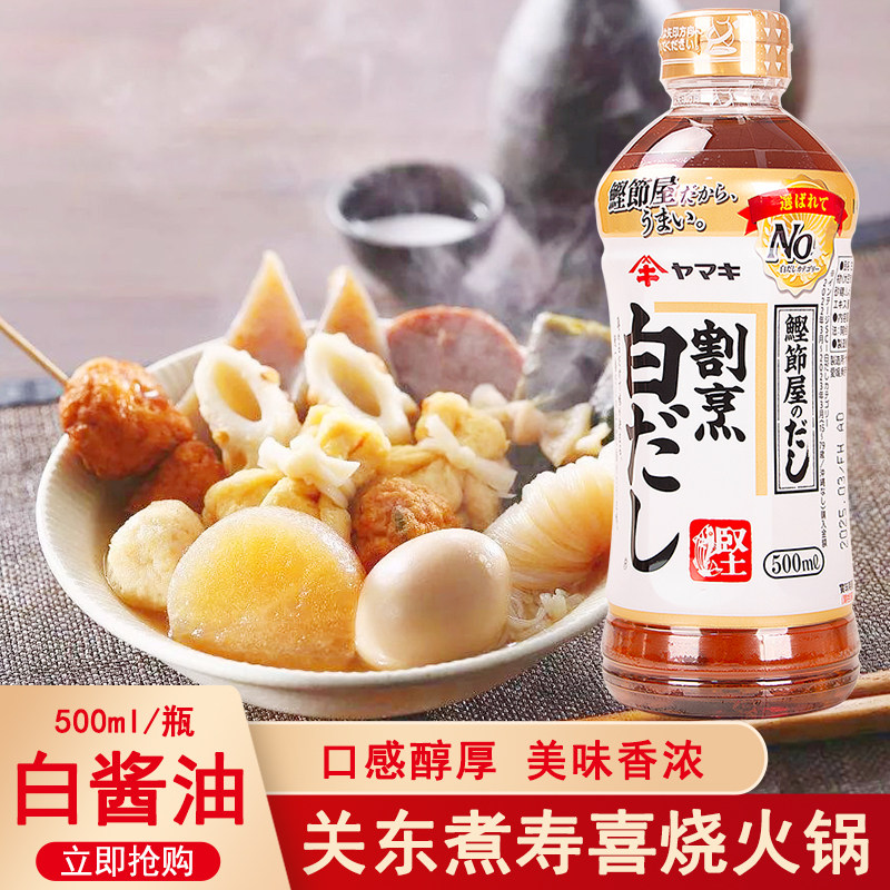 日本进口雅玛吉鲣鱼白酱油500ml