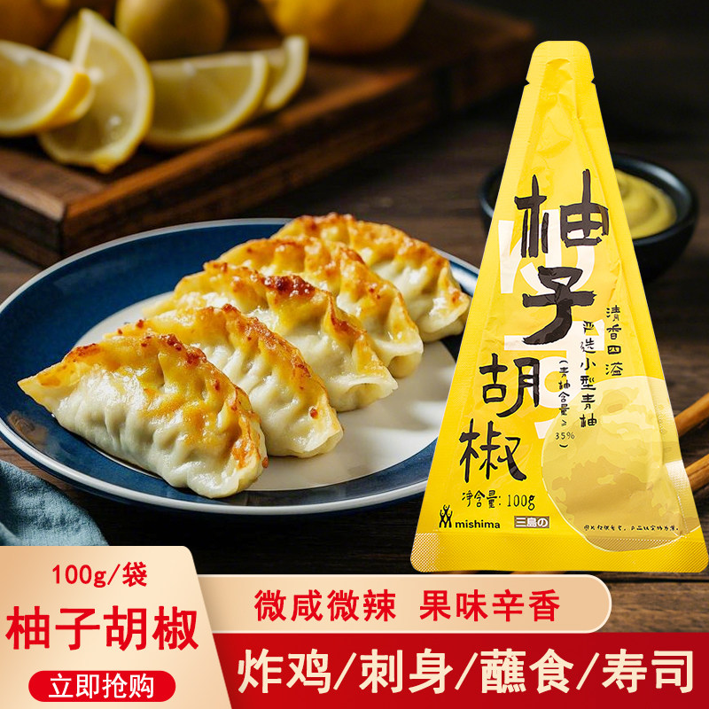 三岛柚子胡椒酱100g寿司刺身火锅