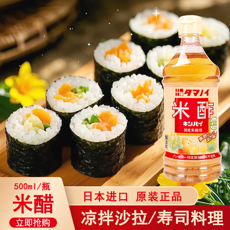 日本进口玉之井米醋500ml寿司醋