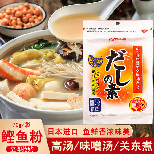 日本进口丸友鲣鱼粉木鱼素出汁料