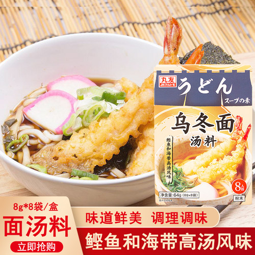 丸友乌冬面汤料64g8袋入关东煮汤