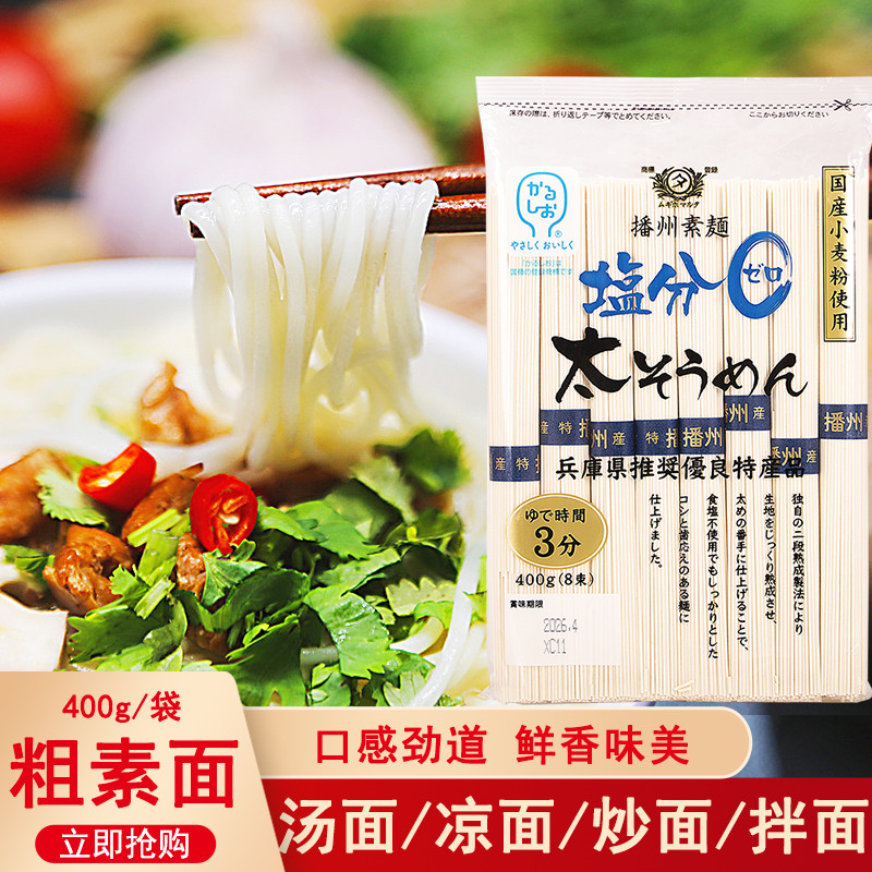 田靡制面日本进口播州粗素面400g
