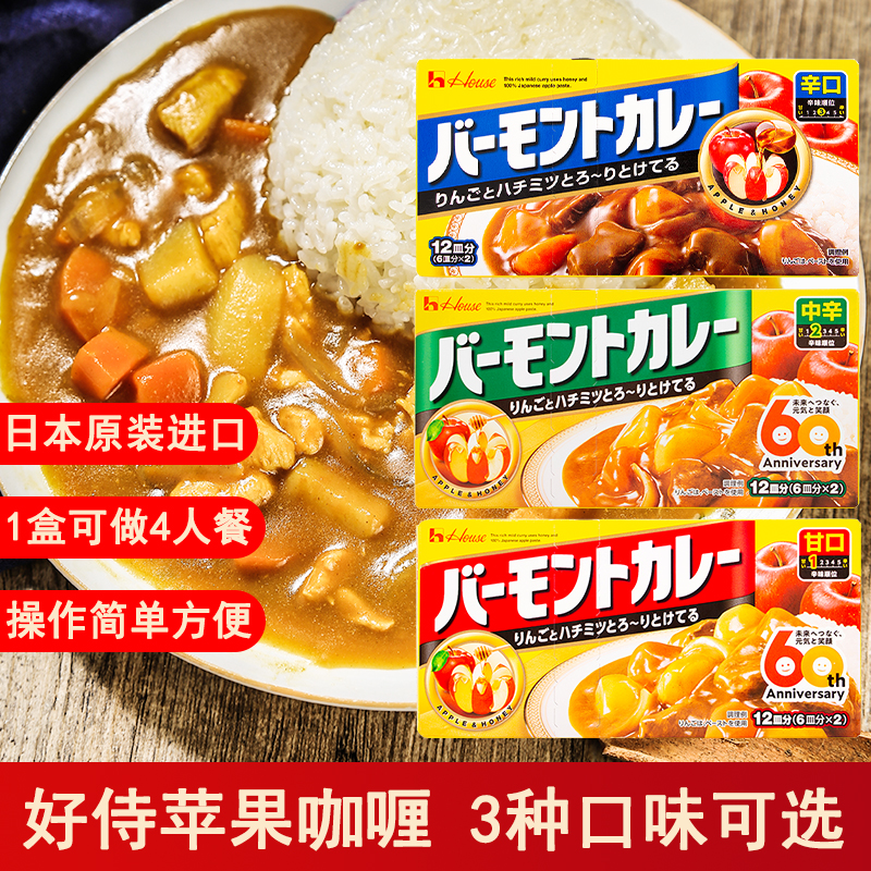 日本好侍苹果咖喱块230g原装进口佛蒙特蜂蜜咖喱酱鸡肉牛肉拌饭酱-封面