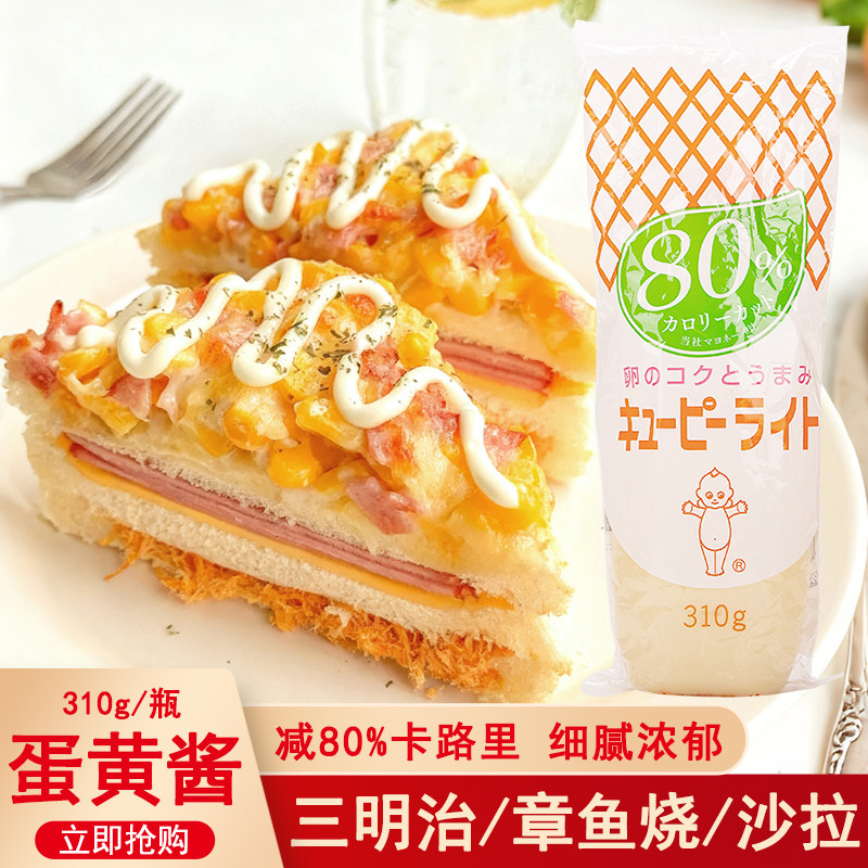 日本进口丘比减卡蛋黄酱310g沙拉