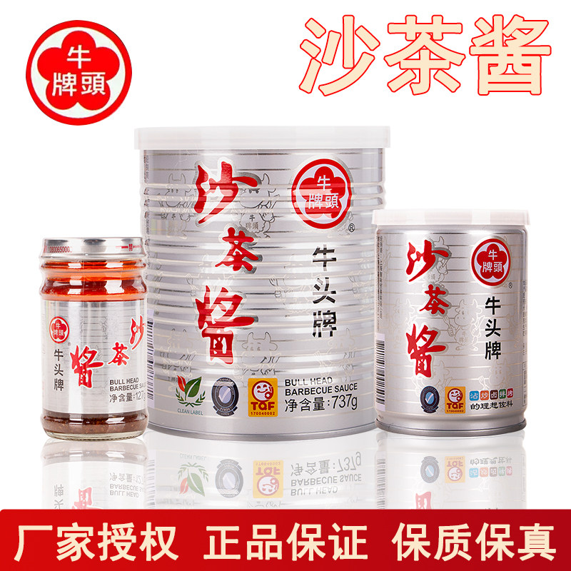 台湾牛头牌沙茶酱737g火锅蘸料