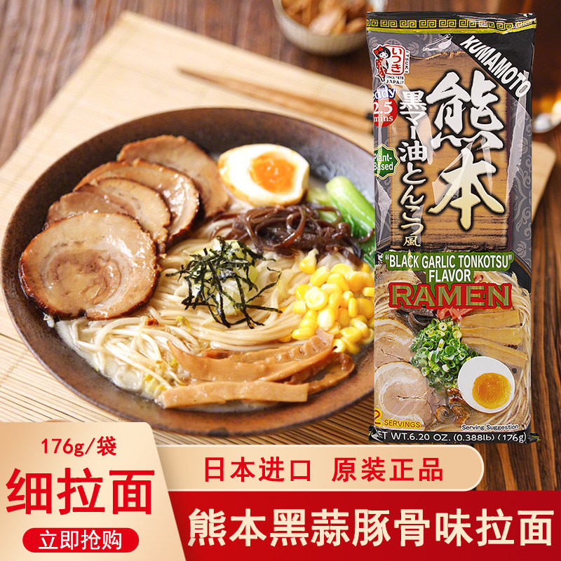 日本进口五木熊本黑蒜豚骨味拉面