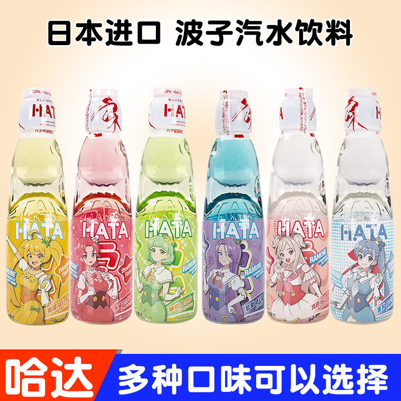 日本进口HATA哈达波子汽水卡通版