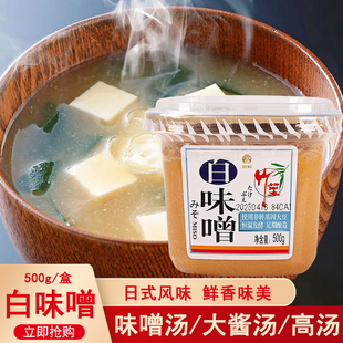 欣和竹笙白味噌500g味增酱味噌汤日式黄豆大酱汤速食汤拉面汤酱料