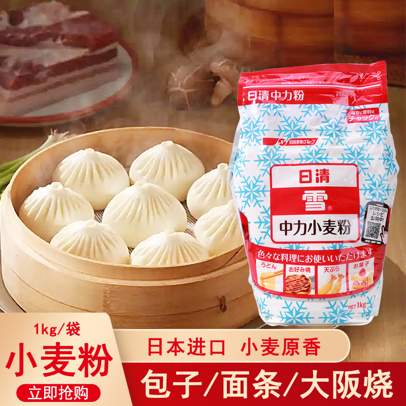 日本进口日清中力小麦粉1kg中筋粉烘焙面粉馒头饺子面条蛋糕原料