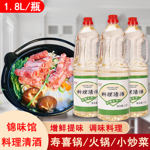 锦味馆料理清酒日式寿喜锅调味淋去腥提鲜1800ml寿司料理火锅烹饪