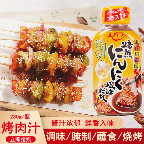 日本进口荏原蒜香味烤肉酱汁230g