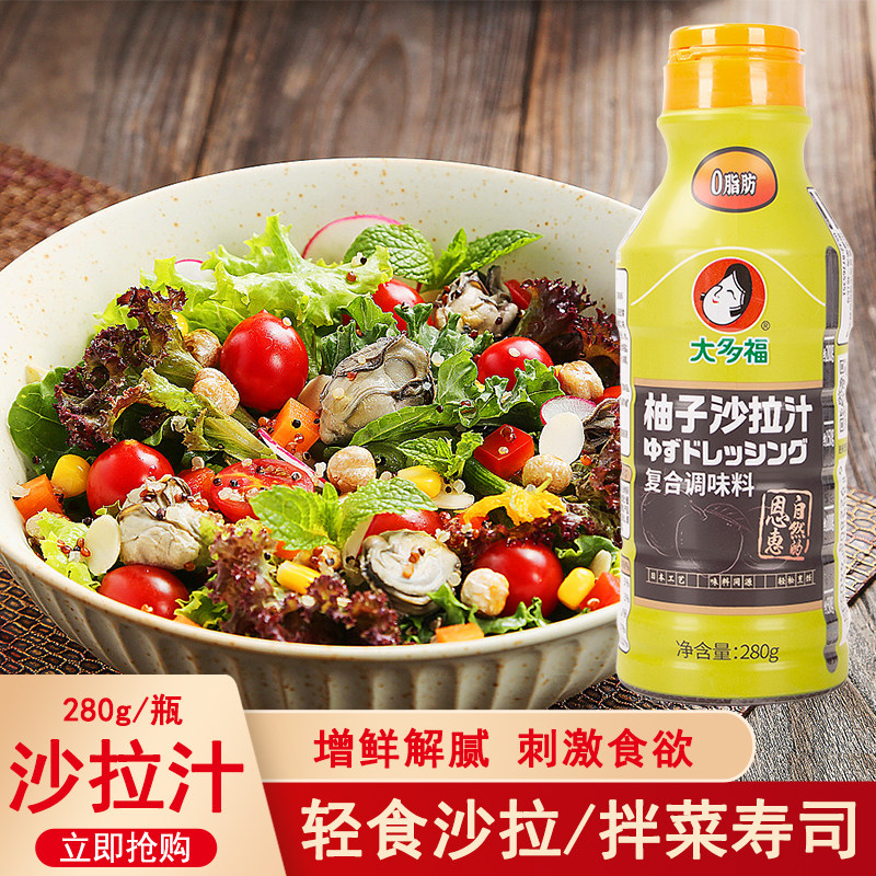 大多福柚子沙拉汁轻食果蔬色拉酱