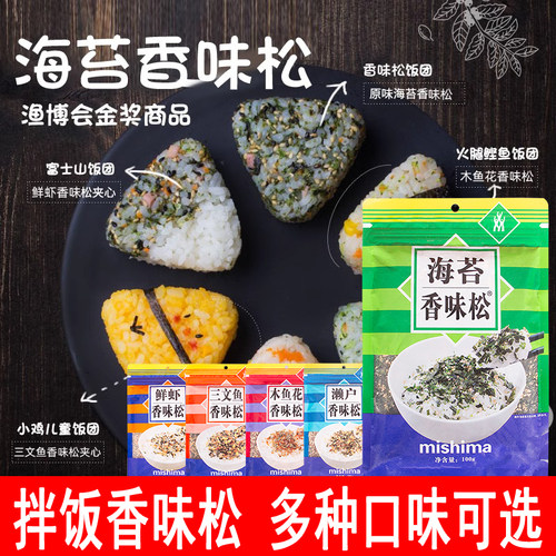三岛香味松海苔濑户三文鱼拌饭碎