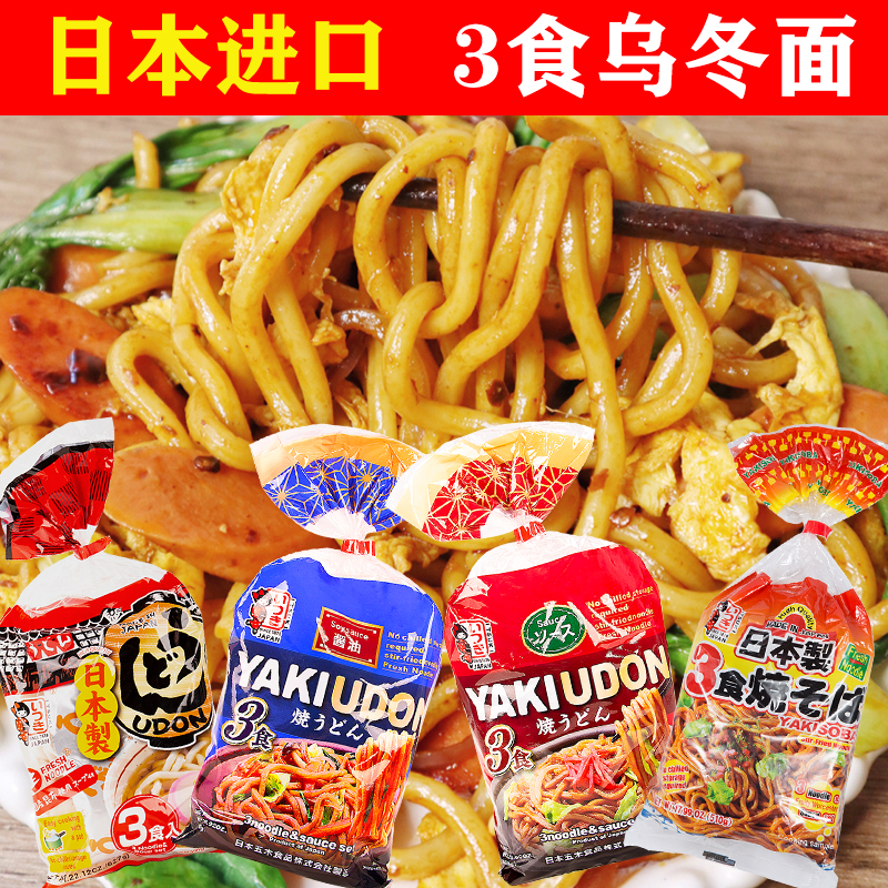 日本进口五木炒面带酱料包乌冬面