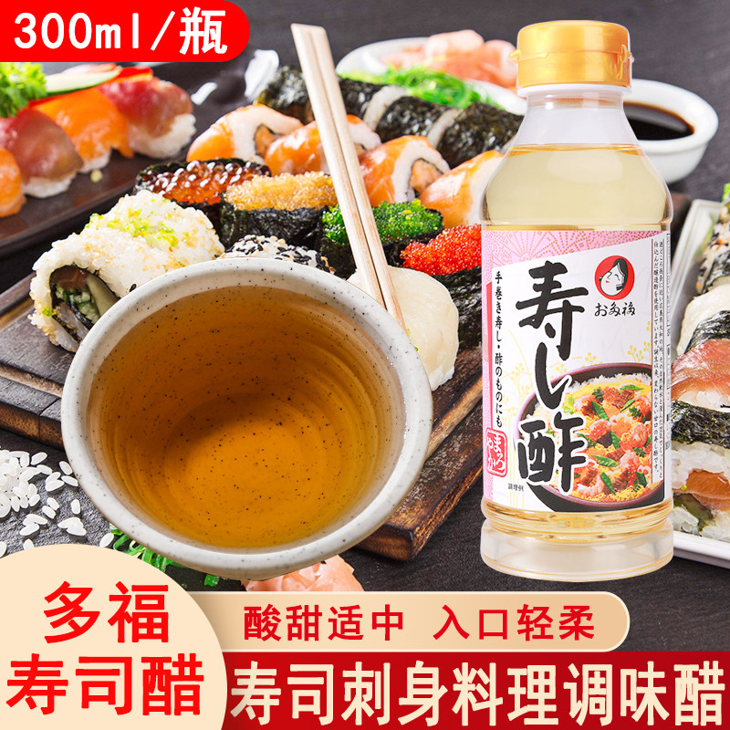 日本进口多福寿司醋300ml做紫菜片包饭日式食材配料理海苔饭团醋