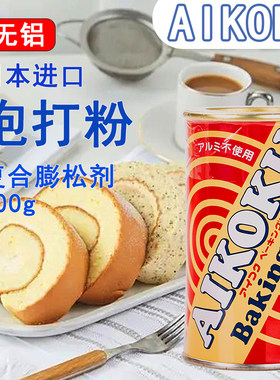 日本进口爱国AIKOKU泡打粉膨化剂